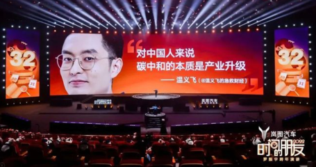 羅振宇2022跨年演講 碳中和的本質是產業升級中的石油制品轉型